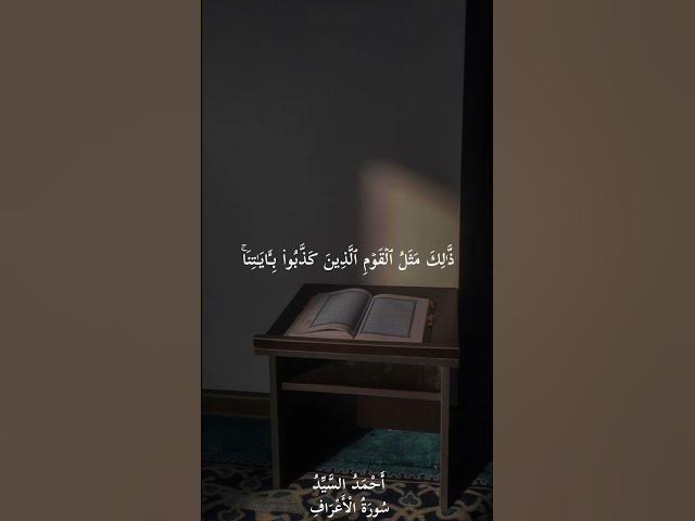 تلاوة من سورة #الأعراف episode artwork