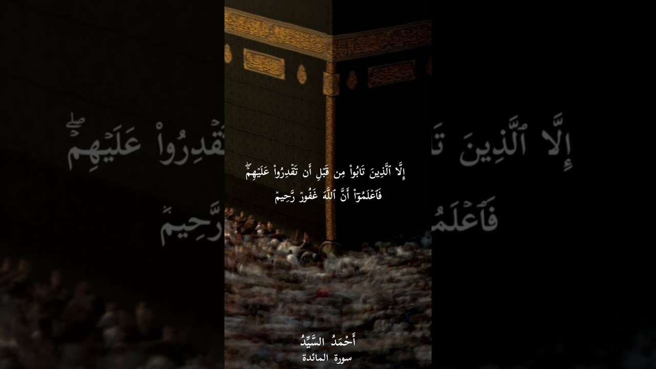 ماتيسر من سورة #المائدة episode artwork
