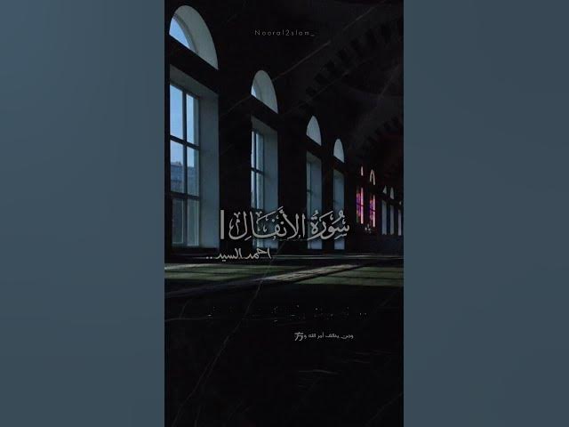 تلاوة من سورة الأنفال episode artwork